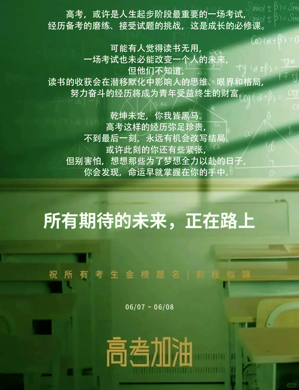 1717664893510701.jpg 写给高考的你:低头是题海,抬头是远方,少年,_2_祥云瑞气_来自小红书网页版.jpg