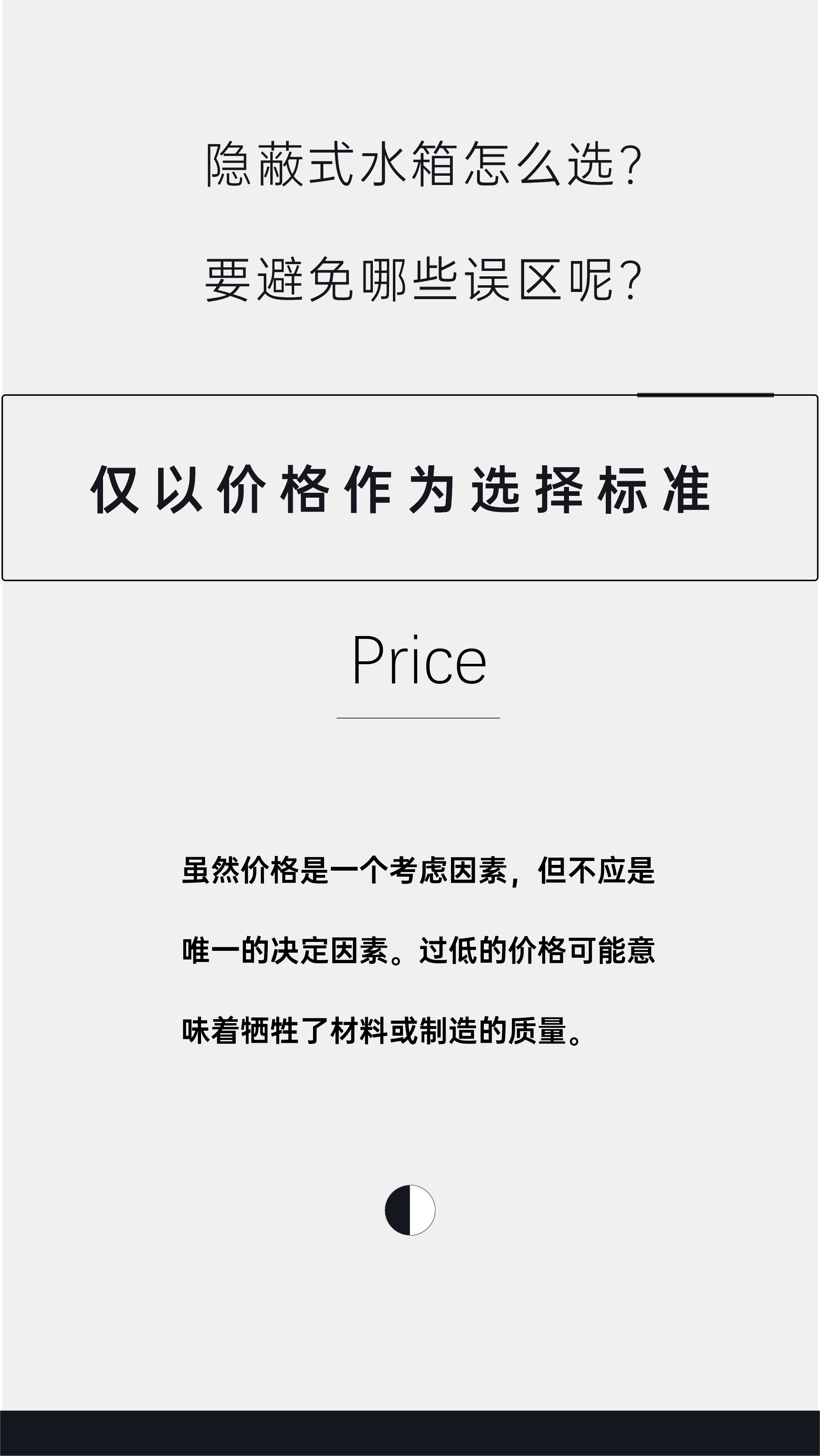 在选择隐蔽式水箱时，有哪些常见的误区需要避免？_画板 1.jpg